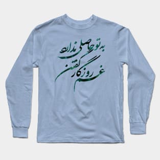 Ghame Roozgar Long Sleeve T-Shirt